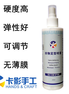 定型透明液体梭编毛线布艺卡影