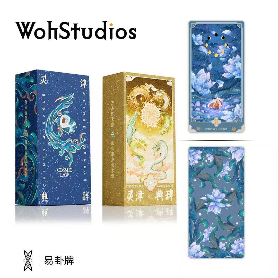 【官方正版】灵津典辞 象理系 易卦牌《周易》易经 易理六十四卦