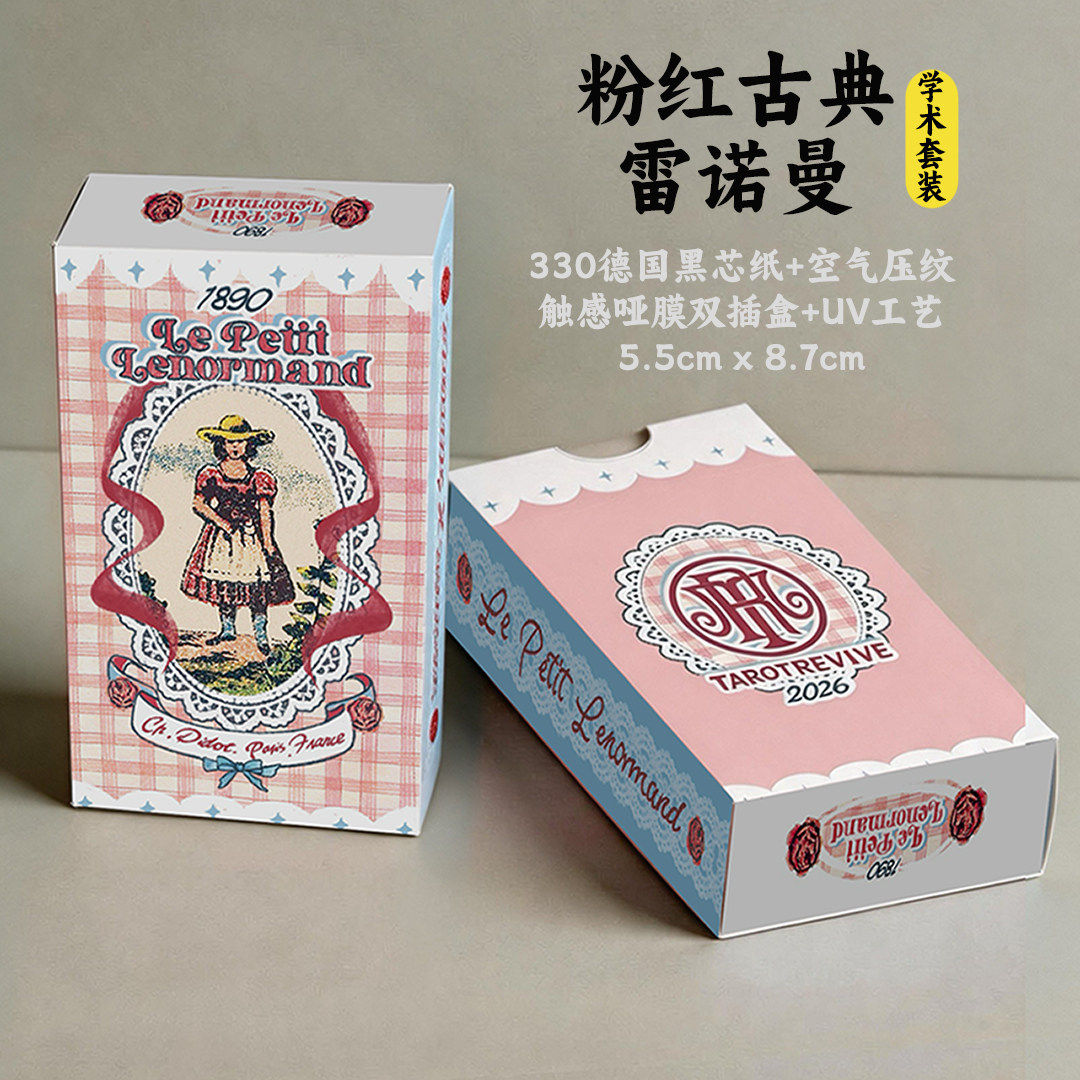 【官方正版】粉红古典雷诺曼桌游卡牌 330德国黑芯纸带纸质说明书