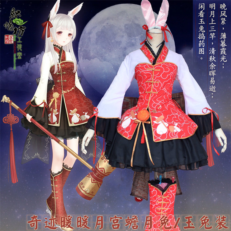 现货 奇迹暖暖月宫蟾兔女装大全套古装汉服cosplay连衣裙月兔玉兔