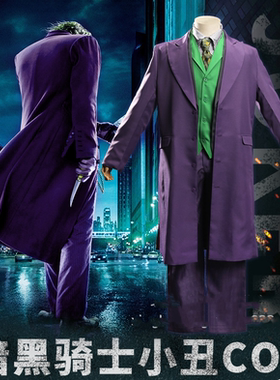 万圣节恐怖舞会蝙蝠侠Batman黑暗骑士希斯莱杰Joker小丑紫色套装