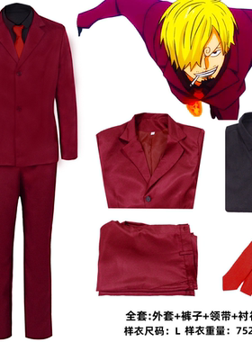 万圣节海贼王山治cos服 ONEPIECE 山治红色西装角色扮演服装cospl