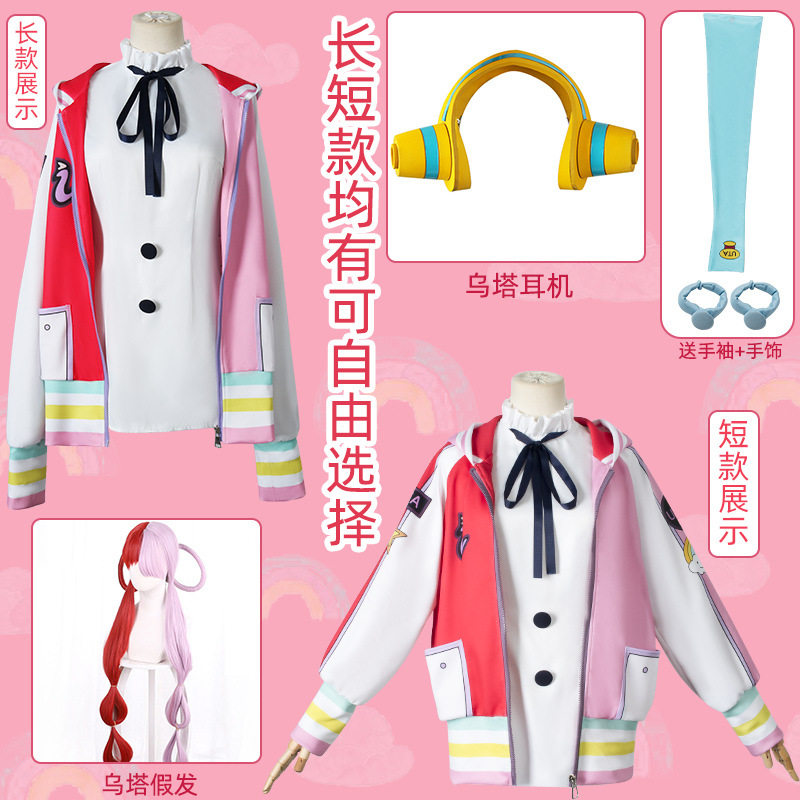 新款 服海贼王red剧场版UTA乌塔cos服服装外套假发角色扮演