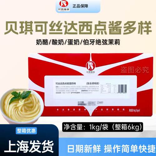 贝琪可丝达酱复合调味酱整箱蛋奶