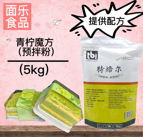 特焙尔青柠蜜桃预拌粉