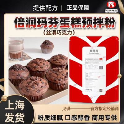 贝琪商用倍润玛芬丝滑巧克力预拌