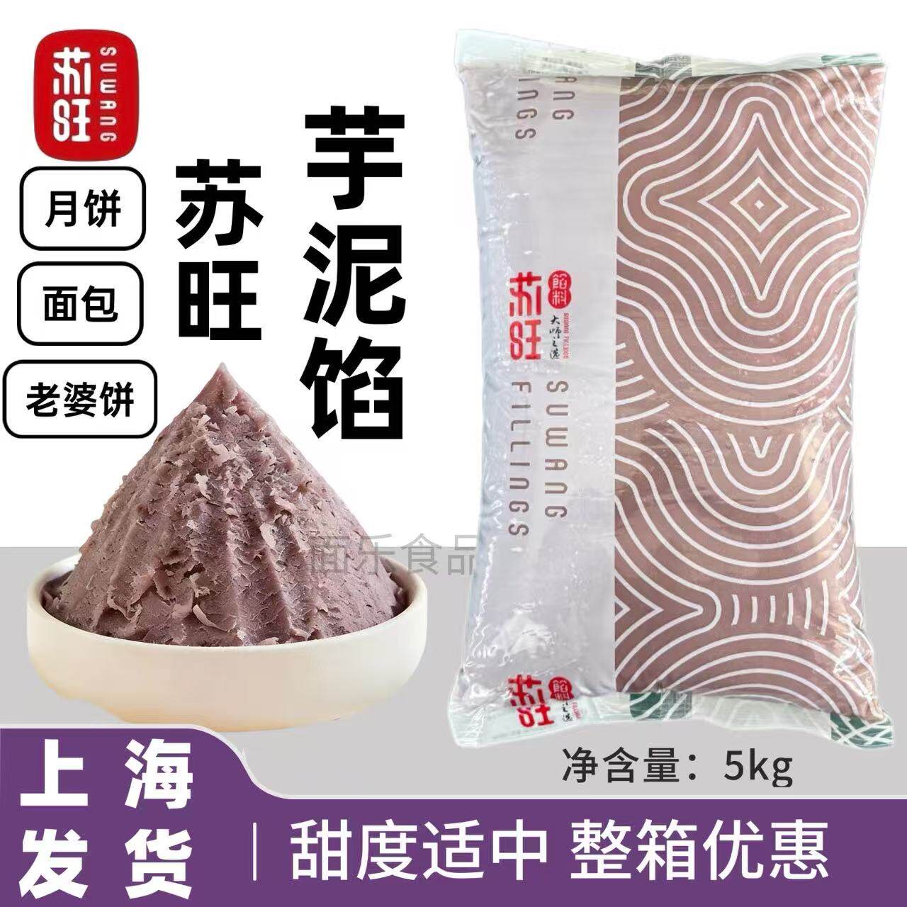 苏旺芋泥馅金牌金装面包麻薯蛋黄酥香芋泥馅烘焙糕低糖雪媚娘馅料