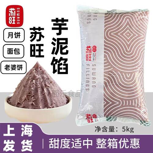 苏旺金装金牌芋泥馅料