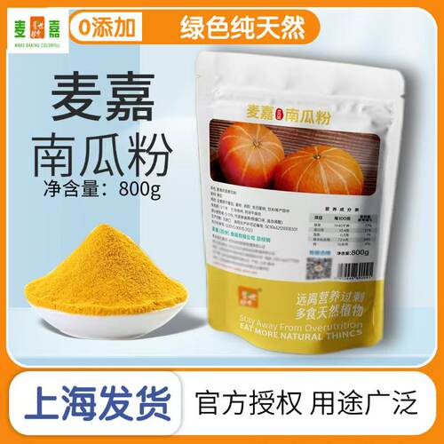麦嘉天然南瓜粉果蔬粉