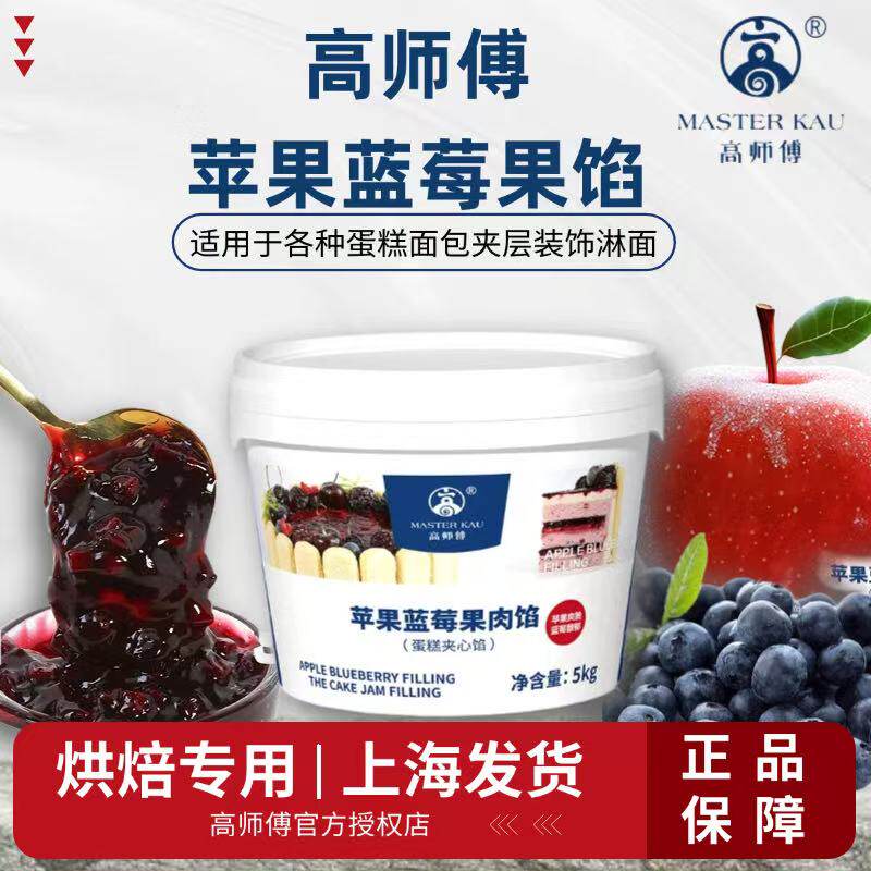 高师傅苹果蓝莓果肉馅烘焙糕点用图片