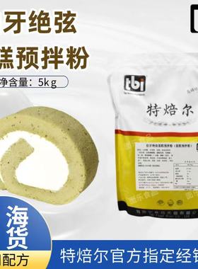 特焙尔伯牙绝弦蛋糕预拌粉瑞士卷女王卷青柠葡萄青提色绿色低烘焙