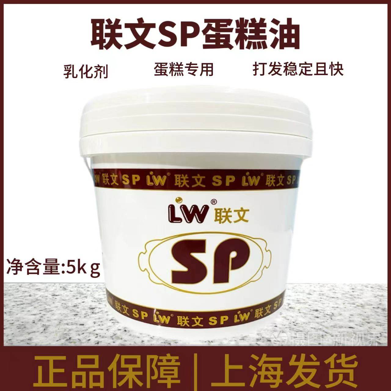 联文SP蛋糕油5kg复配糕点乳化剂起泡打发剂银速发预拌粉打发油谷,粮油调味/速食/干货/烘焙,特色/复合食品添加剂,淘宝优惠券,粉丝福利购,淘宝优惠卷