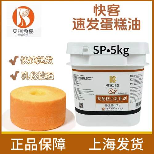 贝琪快客SP蛋糕油快速打发