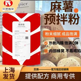 贝琪麻薯预拌粉爆壳麻薯韩式日式手指芝麻麻薯爆浆烘焙面包粉商用