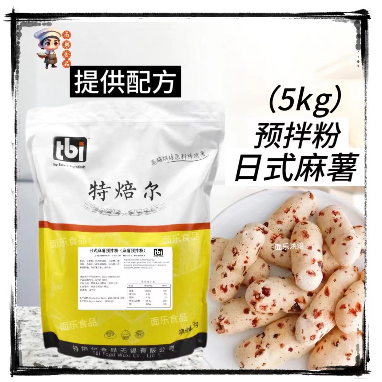 特焙尔日式韩式麻薯预拌粉商用蔓越莓雪白QQ手指麻薯5kg烘焙原料
