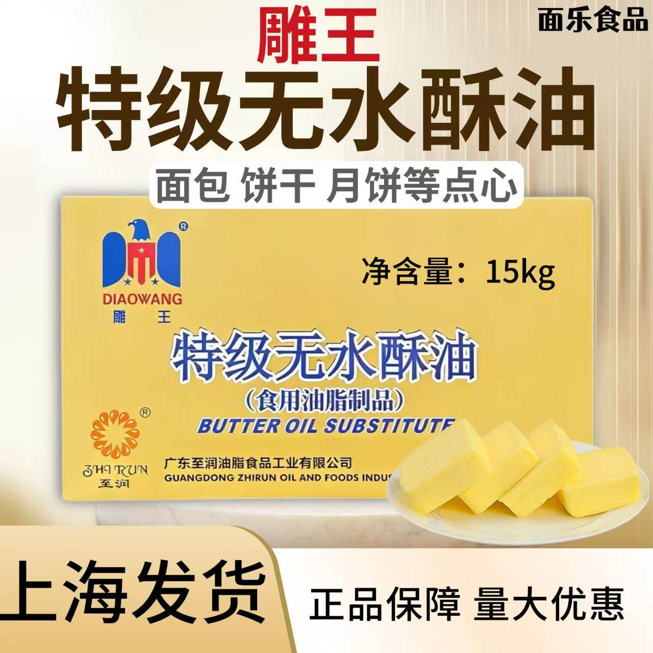 雕王特级无水酥油人造奶油黄油纸箱蛋糕面包曲奇饼干起酥烘焙原料