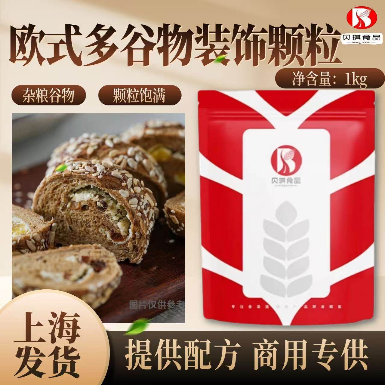 贝琪优辰欧式多谷物装饰颗粒吐司夹心软欧包粗杂粮面包预拌粉烘焙,粮油调味/速食/干货/烘焙,预拌粉,淘宝优惠券,粉丝福利购,淘宝优惠卷