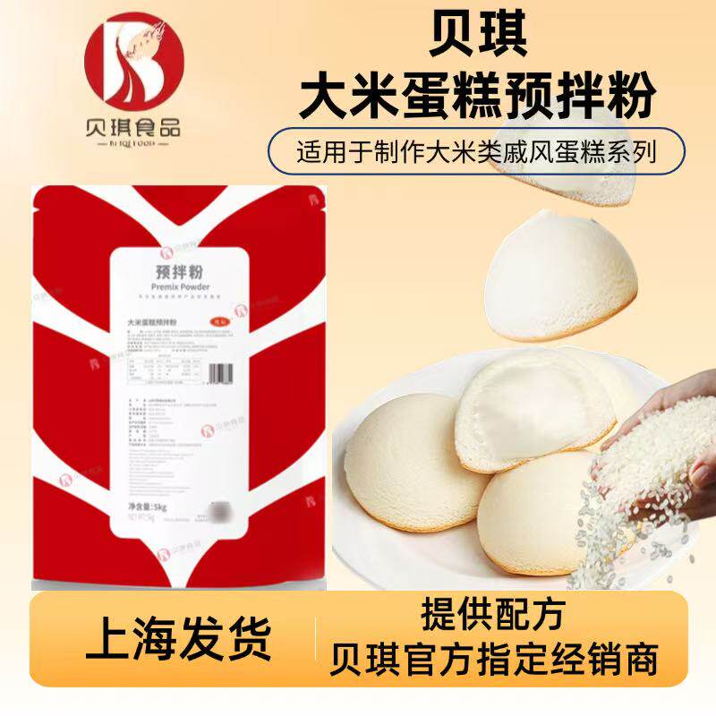 贝琪大米蛋糕预拌粉戚风米椰嘟嘟明治米蛋糕米墩墩烘焙米香蛋糕卷