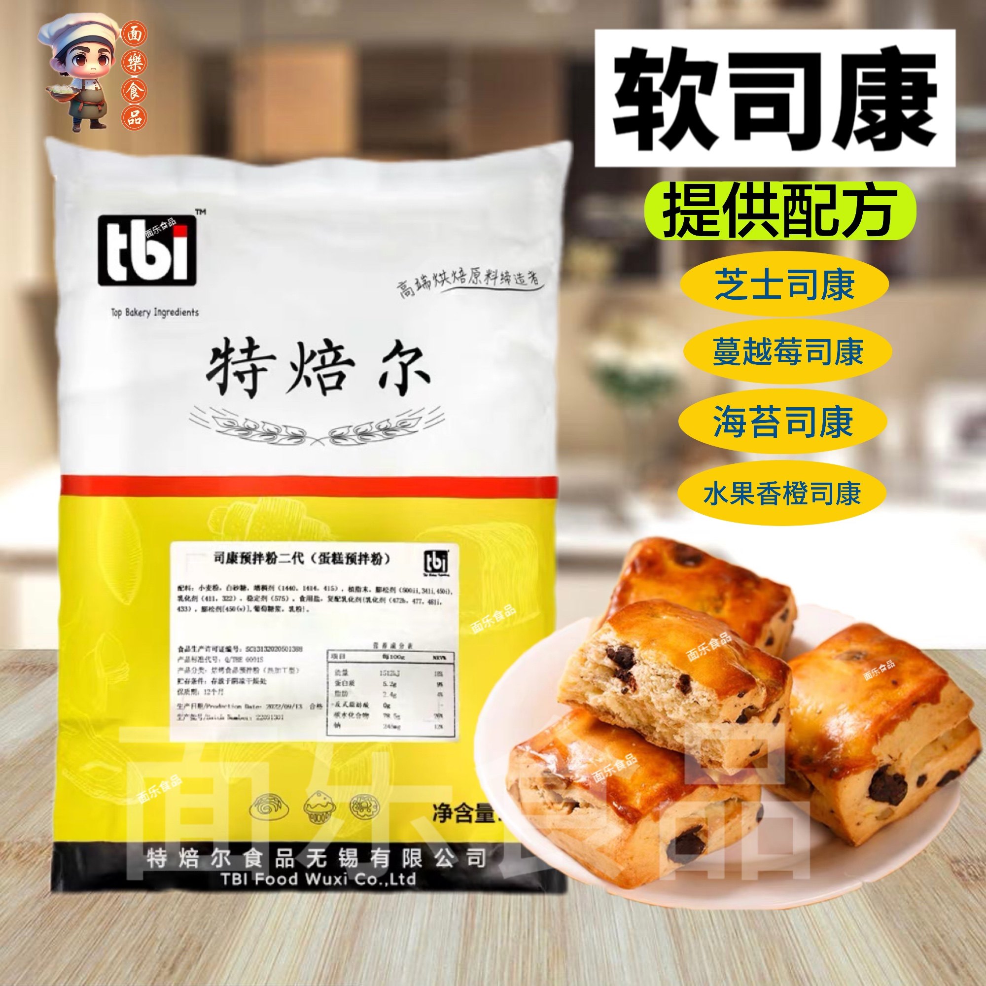 特焙尔倍水果蔓越莓曲奇软思司康茶点二代空气烤箱低脂蛋糕预拌粉