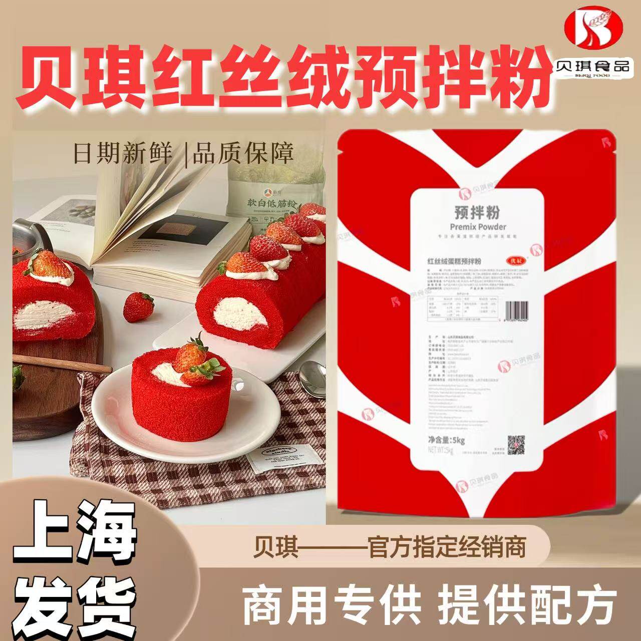 贝琪优辰红丝绒蛋糕预拌粉烘焙