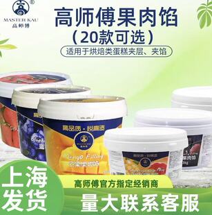 高师傅草莓蓝莓芒果果肉馅果酱樱桃香橙菠萝慕斯面包蛋糕夹层烘焙