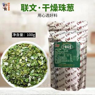 联文干葱干燥珠葱 100g脱水香碎朱葱师傅烘焙原料 面包蛋糕装饰