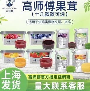 高师傅果茸草莓芒果蓝莓覆盆子果酱泥1kg果心怡烘焙慕斯蛋糕夹层