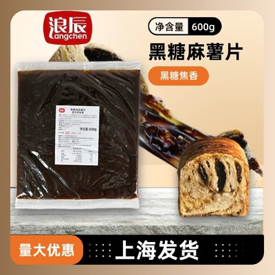 浪辰黑糖麻薯片拉丝麻薯