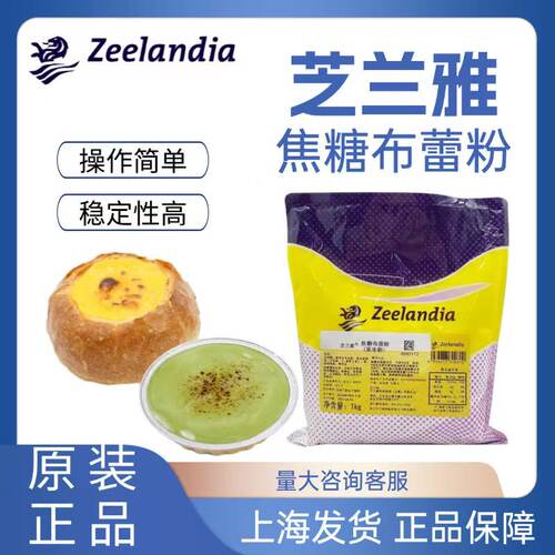 芝兰雅焦糖布蕾粉布丁粉