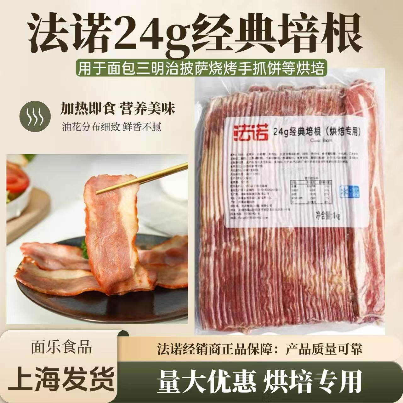 法诺24g经典培根烧烤三明治面包披萨汉堡烘烤煎煮冷冻烘培半成品 - 实物图