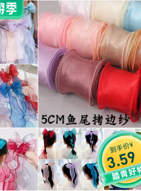 diy鱼尾饰品儿童韩版手工飘带