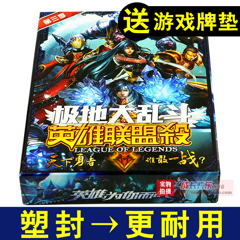 包郵正版LOL殺英雄聯盟殺豪華版卡牌桌游撲克卡片全套 三國殺玩法
