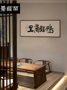 鹏程万里吉祥励志语毛笔书法手写真迹字画装饰画座右铭创意礼品