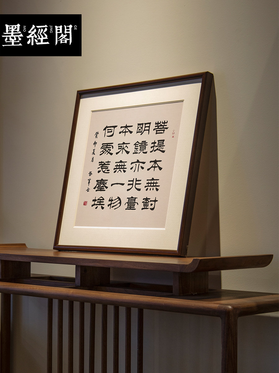 菩提本无树明镜亦非台书法字画挂画新中式斗方玄关禅意茶室装饰画