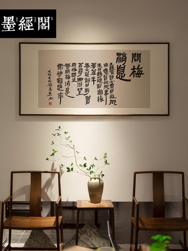 字画书法墨经阁实木装裱