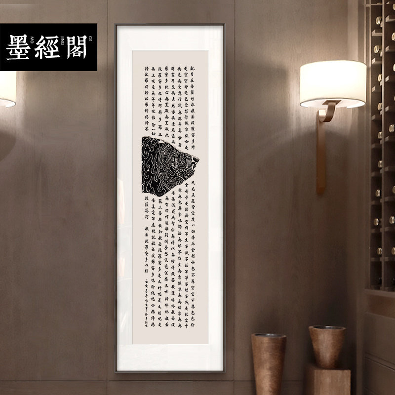 心经大悲咒金刚经书法字画客厅挂画名人真迹办公室客厅挂画装饰画