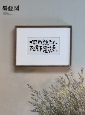 新中式实木画框合集横版摆台手写