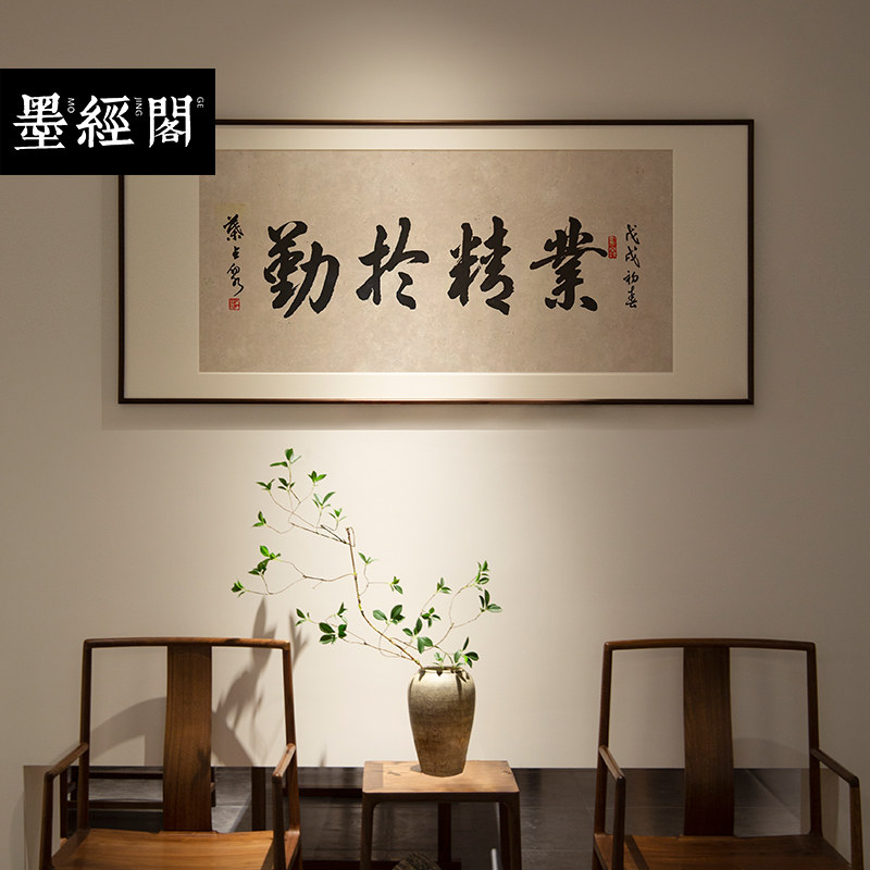业精于勤手写真迹中式字画名家书法作品定制书法办公室书房挂画横