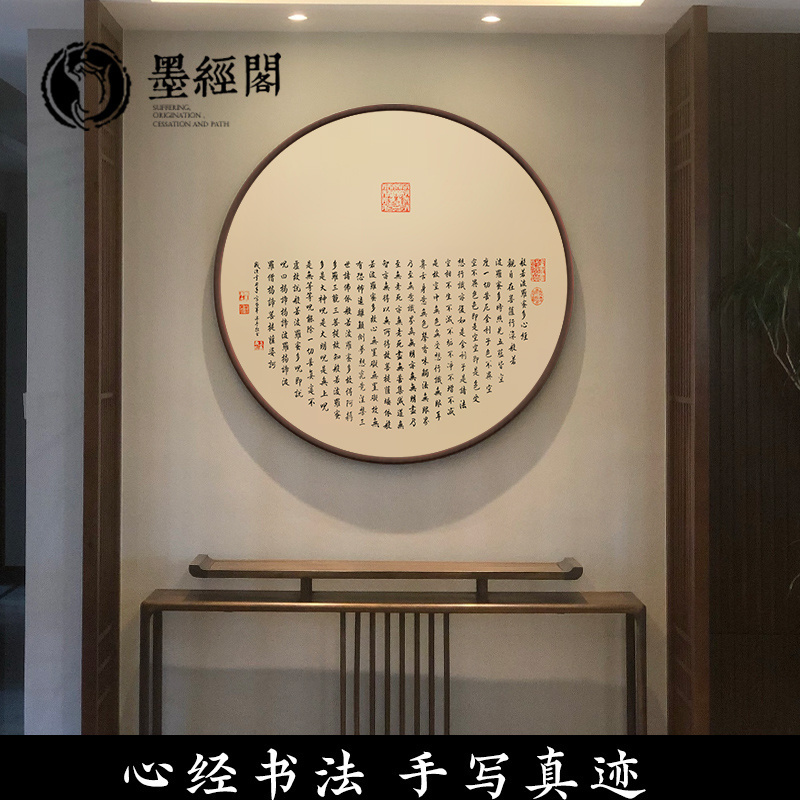 心经金刚经大悲咒手写荷花手绘真迹书法字画小楷圆形玄关办公挂画