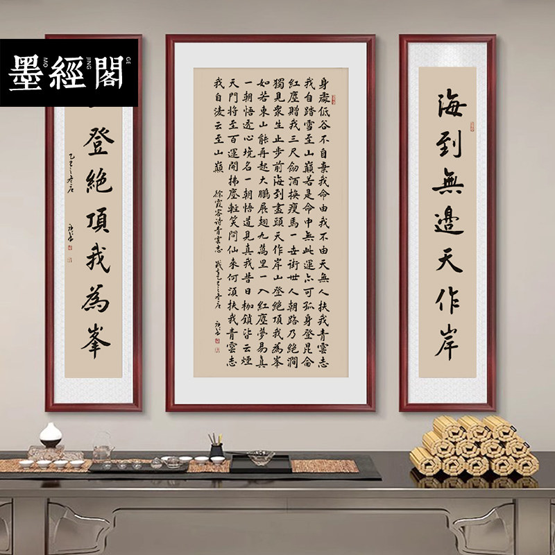 海到无边天作岸中堂对联国学装饰国画客厅堂挂画字画办公室真迹