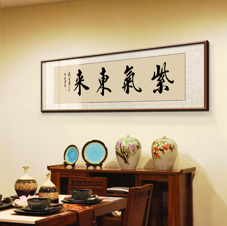 紫气东来书法字画挂画手写真迹名家作品客厅茶馆中式挂画装饰画