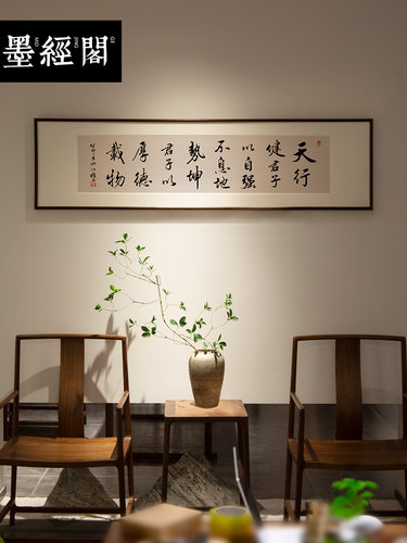 天行健君子以自强不息手写真迹字画名家书法作品定制新中式