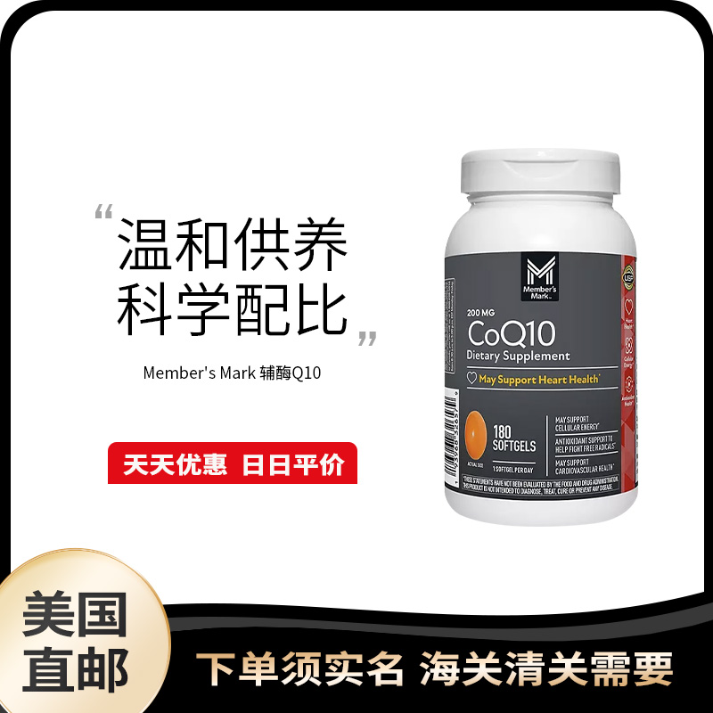 美国直邮 Member's Mark山姆辅酶Q10软胶囊中老年人呵护心脏180粒