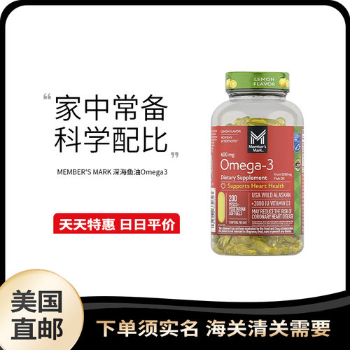 美国直邮 MEMBER'S MARK 深海鱼油Omega3软胶囊中老年成人DHA健身
