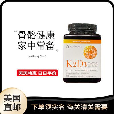 美国直邮 Youtheory 维生素D3+K2助力钙吸收呵护关节120粒