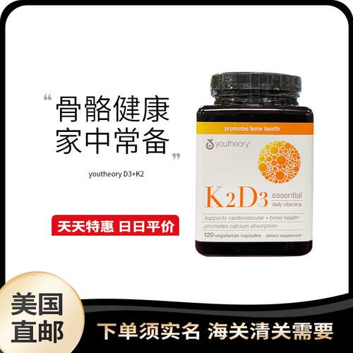 美国直邮 Youtheory 维生素D3+K2助力钙吸收呵护关节120粒