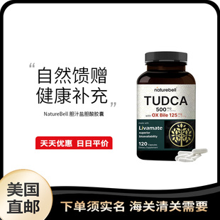 美国直邮 NatureBell TUDCA 胆汁盐胆酸胶囊补充剂120粒日常健康