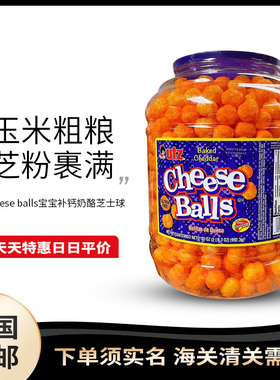 美国直邮 UTZ Cheese balls 大桶芝士球宝宝补钙大人儿童零食