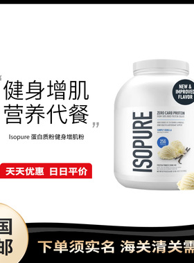美国直邮 Isopure 蛋白粉分离乳清运动训练健身营养补剂香草味
