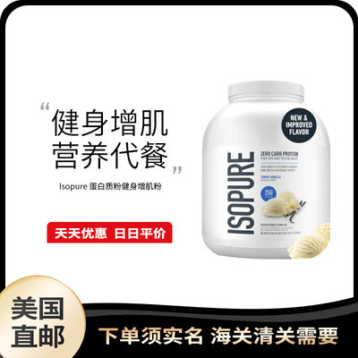 美国直邮 Isopure 蛋白粉分离乳清运动训练健身营养补剂香草味